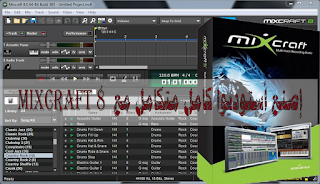 تحميل و تفعيل أقوى برنامج في الهندسة الصوتية Mixcraft 8