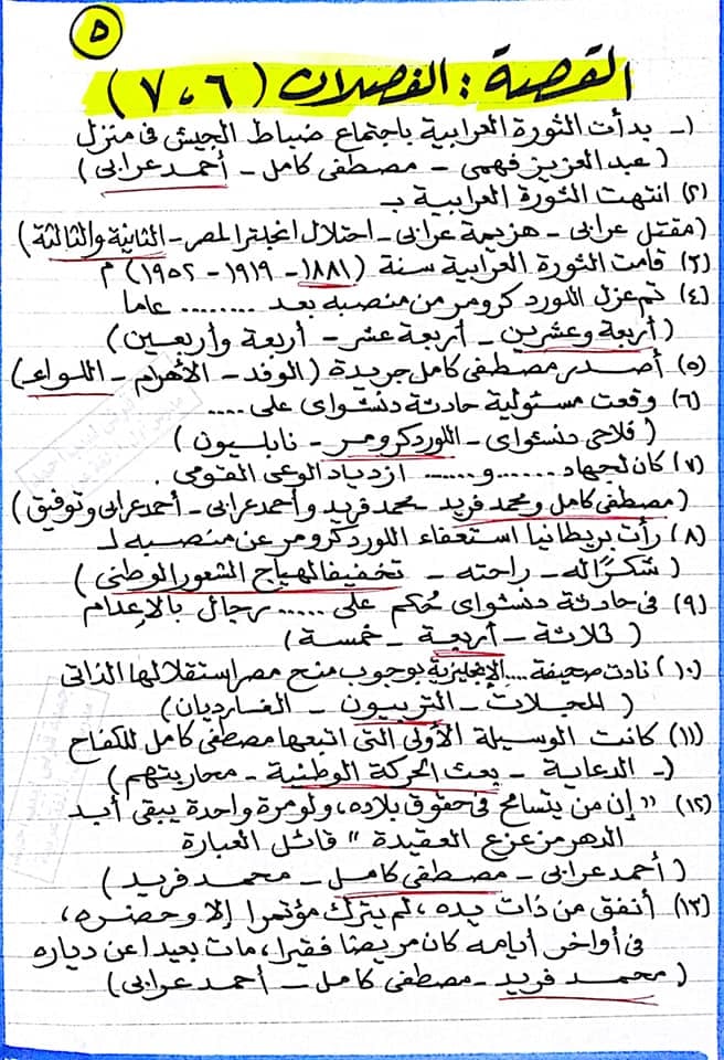 ملخص لغة عربية للصف الثاني الاعدادي ترم ثاني بالاجابات مستر جمعة قرني 5