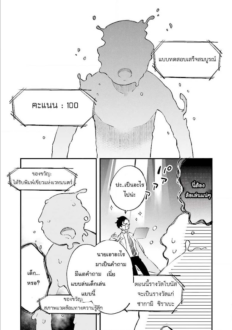 The Adventure of Boy with a Mind of a Middle Aged Man - หน้า 10