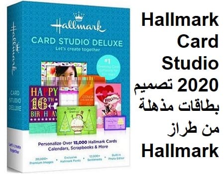 Hallmark Card Studio 2020 تصميم بطاقات مذهلة من طراز Hallmark