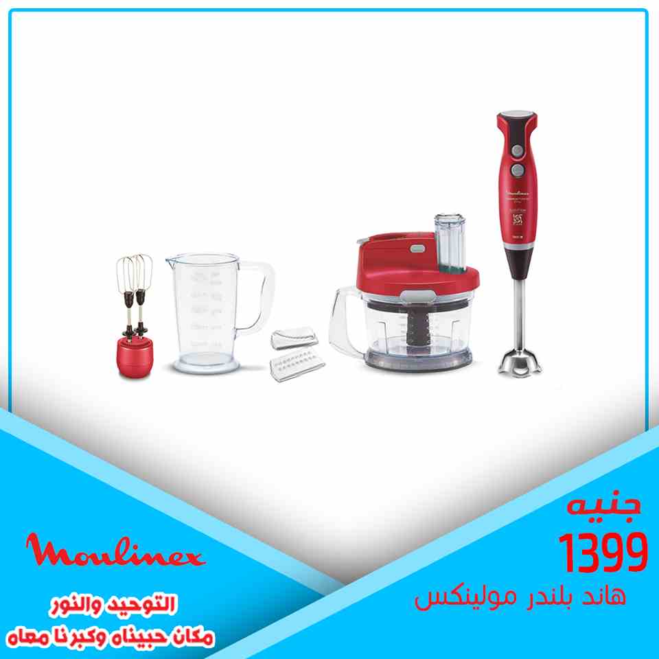 عروض التوحيد والنور على الاجهزة الكهربائية من 3 ابريل 2019 عروض التوحيد والنور على الاجهزة الكهربائية من 3 ابريل 2019