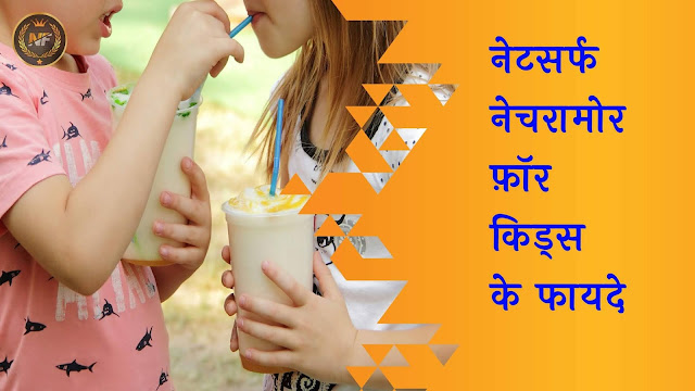 naturamore benefits in hindi