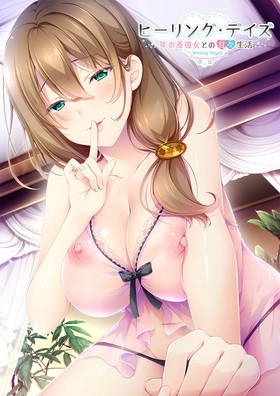 [H-GAME] Healing Days-Yearly difference Sweet life with her- JP