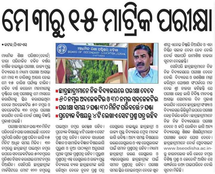 Mark Distribution And New Exam Pattern For Hsc Exam 2021 Those candidates who are searching for odisha matric question papers must refer to this section. exam pattern for hsc exam 2021