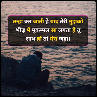 tanhai shayari in hindi