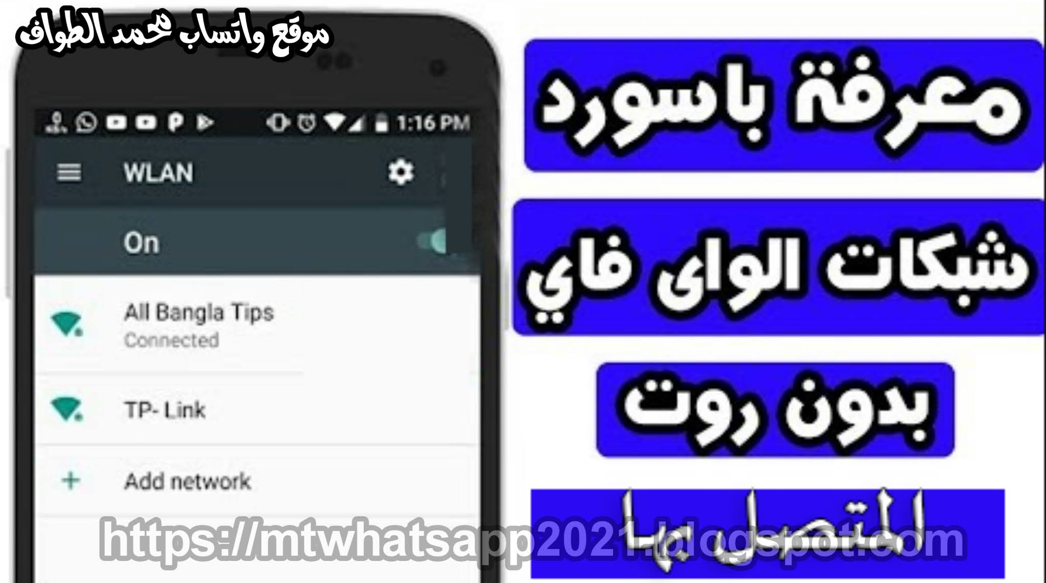 معرفة باسورد واي فاي الشبكة المتصل بها علي جهازك الاندرويد