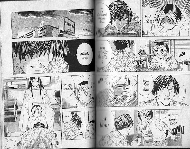 Hikaru no Go - หน้า 21