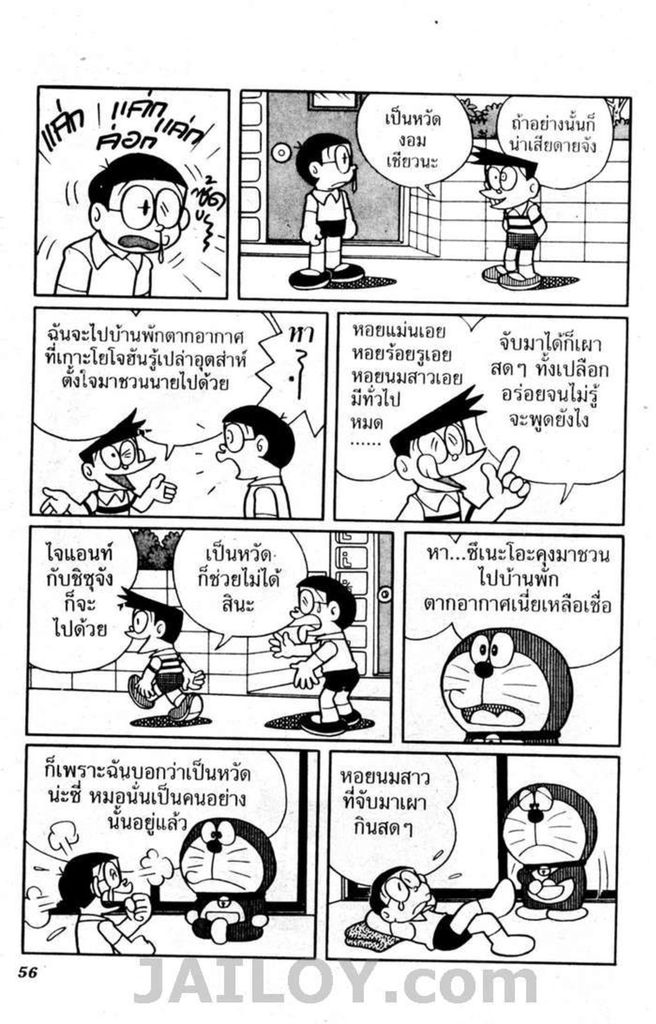 Doraemon - หน้า 54