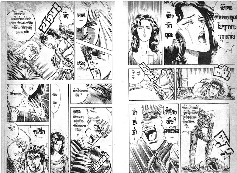 Hokuto no Ken - หน้า 93