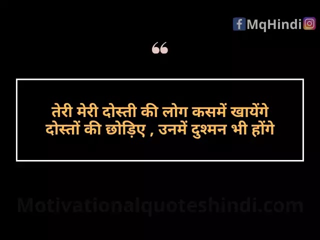 2 Line Shayari On Dushmani 2 Line Shayari On Dushmani