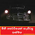 මිනී පෙට්ටියෙන් නැගිටපු ආත්මය (Horror)