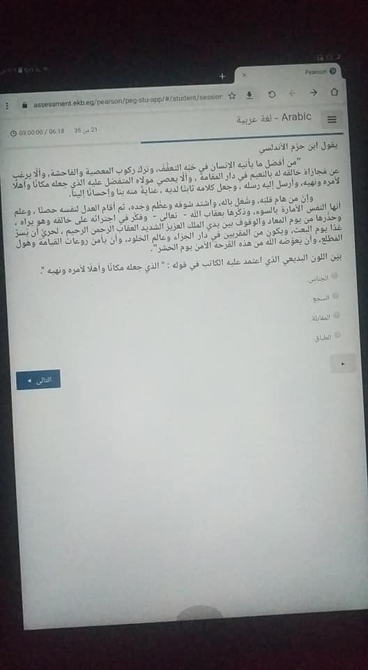 امتحان الصف الثانى الثانوى لغة عربية المتداول على مواقع التواصل
