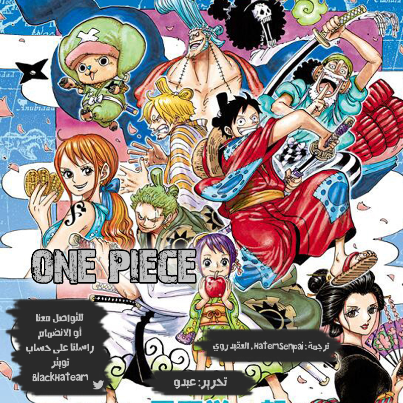 تقنيات العصر مانجا ون بيس الفصل 948 مترجم عربي Manga One Piece 948