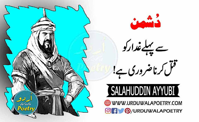 Sultan Salahuddin Ayyubi Moive, Salahuddin Al-Ayyubi Quotes