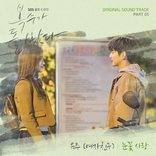 Yuju – Snowflake Love (눈꽃사랑) My Strange Hero OST Part 5 Lyrics
