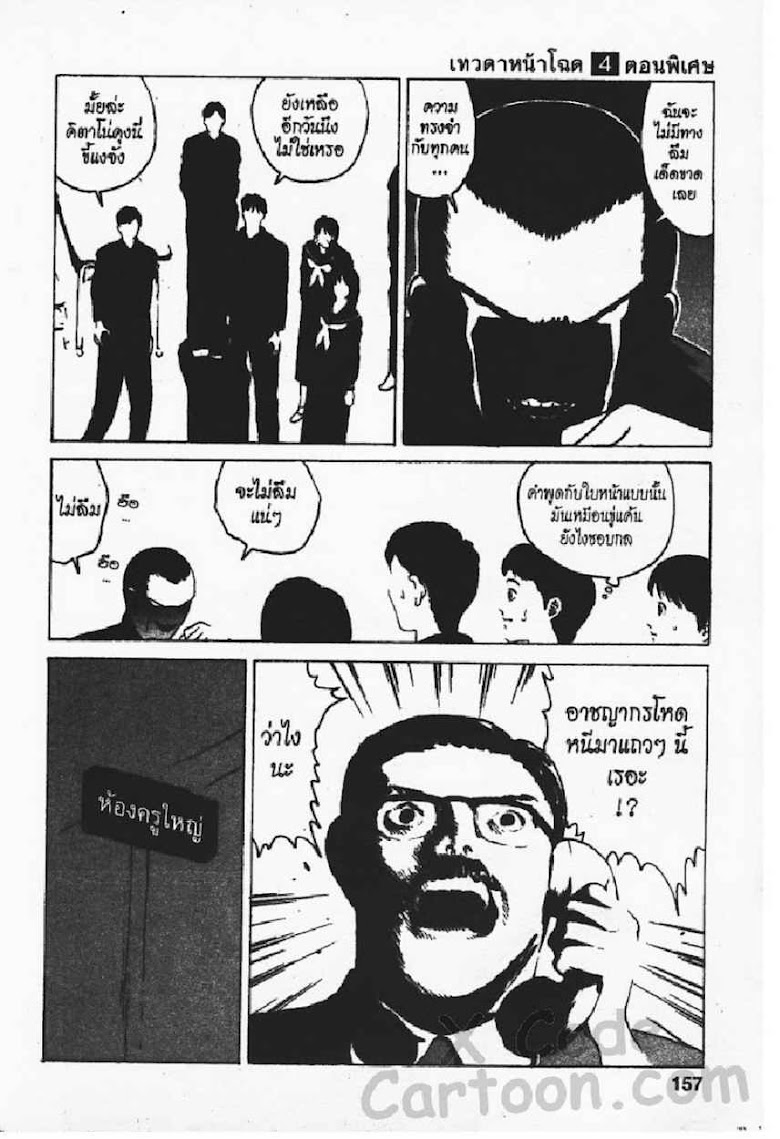 Angel Densetsu - หน้า 153