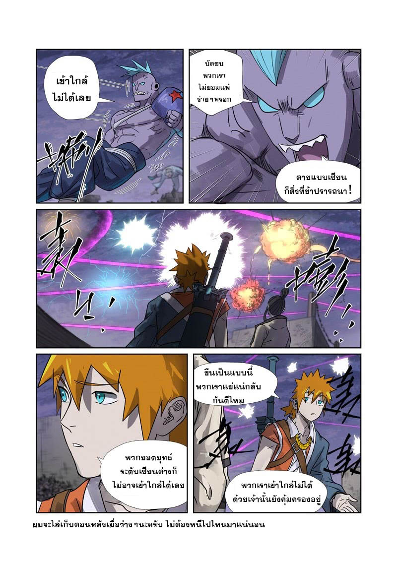 อ่านการ์ตูน Tales of Demon and Gods 265.5 ภาพที่ 2