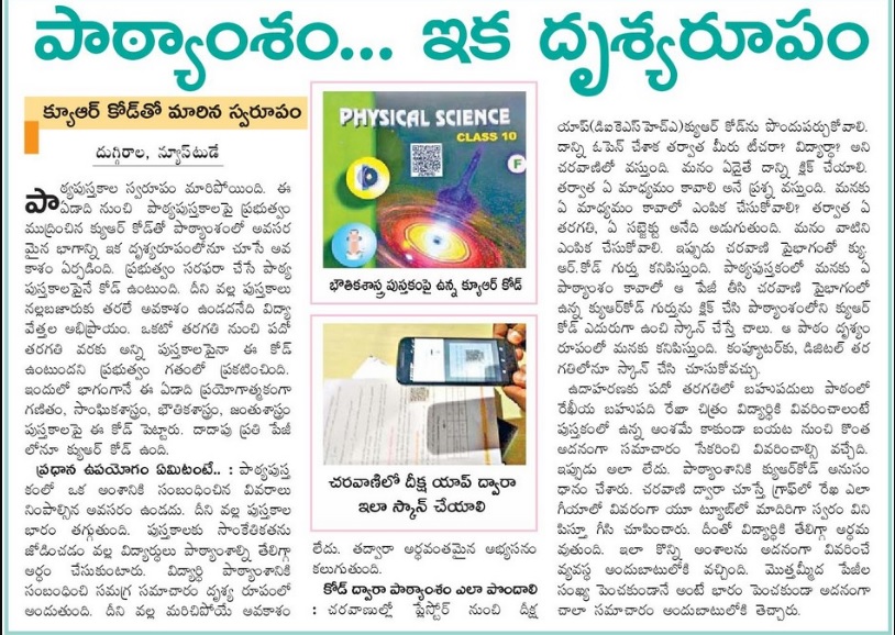 DIKSHA APP FOR SCAN QR CODE IN TEXT BOOKS Latest Educational News
