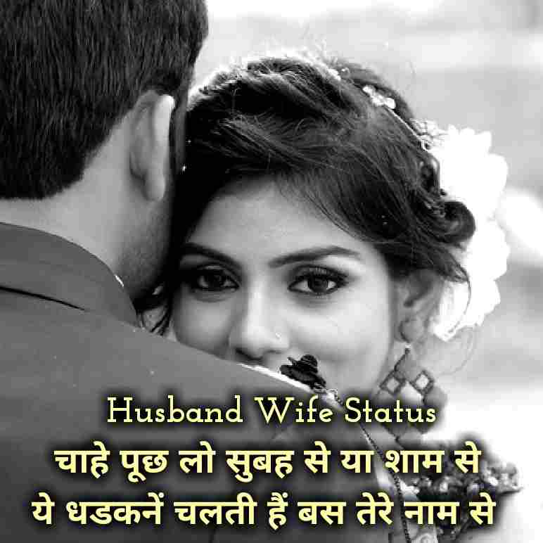Husband Wife Love Quotes In Hindi पति पत्नी का प्यार भरा रिश्ता कोट्स हिंदी