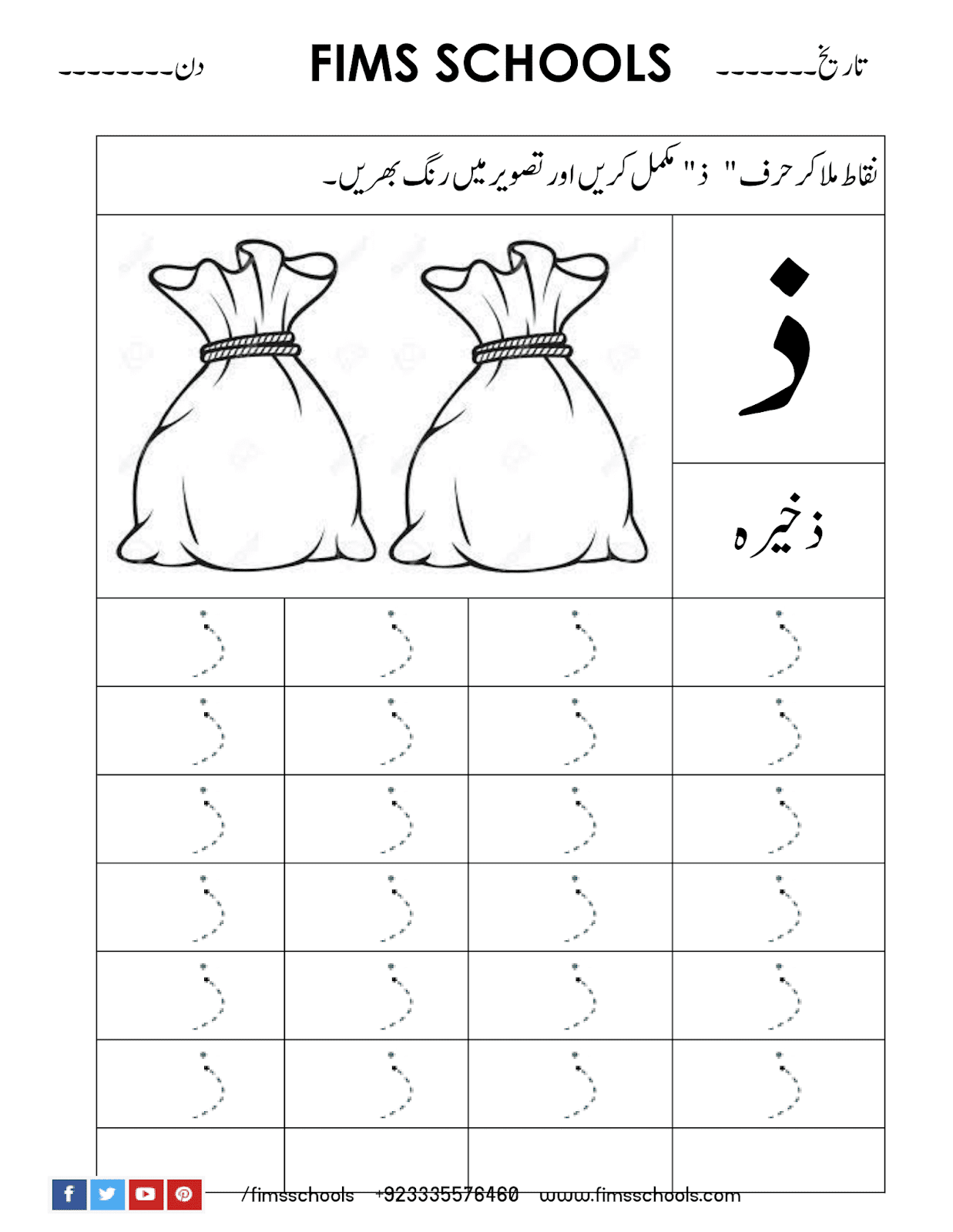 Zaal (ذ) Urdu Tracing Worksheet - Free Printable and free download