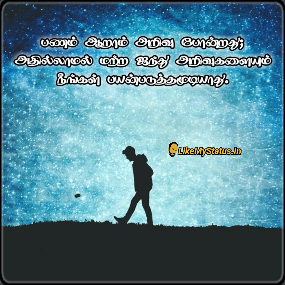 À®ªà®£à®® À®à®± À®® À®à®± À®µ Tamil Quote Money tamil quote money