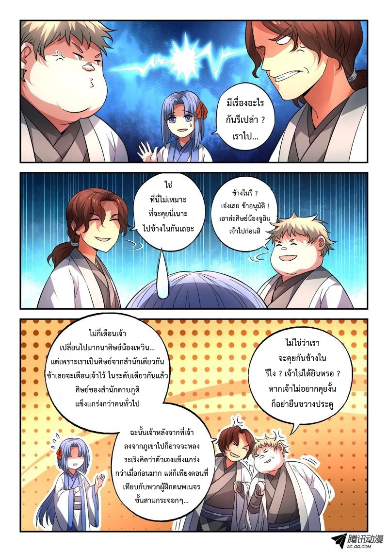 อ่านการ์ตูน Spirit Blade Mountain 126 ภาพที่ 2
