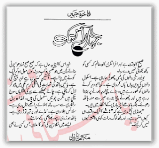Bahar ane tak novel by Fakhira Jabeen pdf.