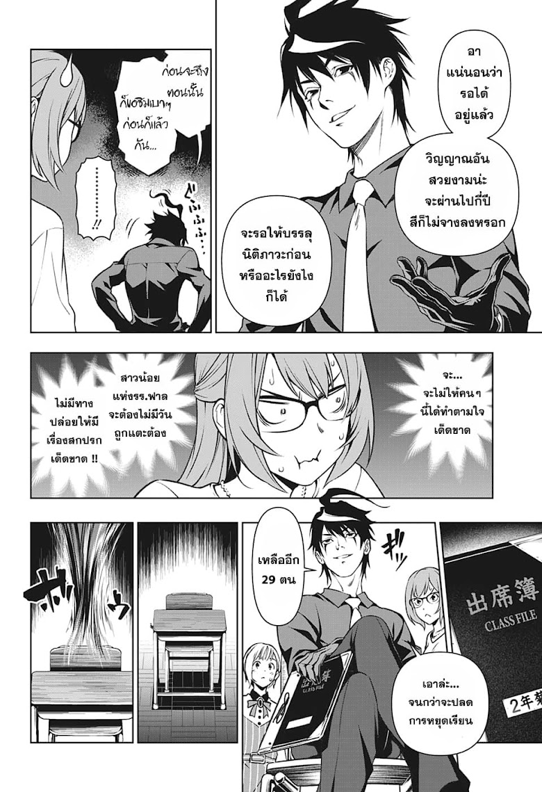 Yugen to Jorei Gakkyu - หน้า 46