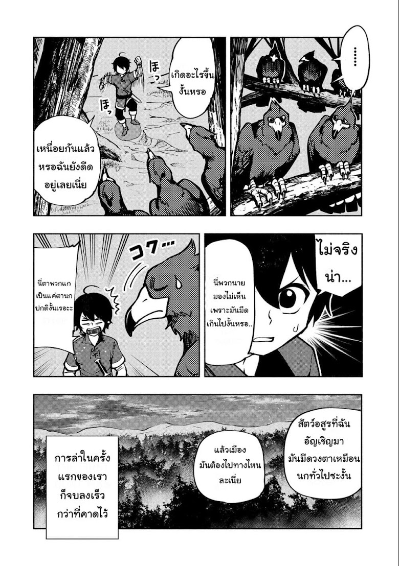 Hell Mode: Yarikomi Suki no Gamer wa Hai Settei no Isekai de Musou Suru - หน้า 8