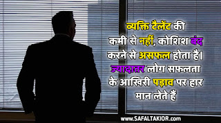 TOP 25 Success tips in hindi 2021। success tips for life।success tips in life