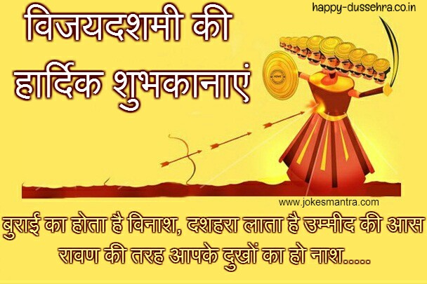 Happy Dussehra Wishes Messages in Hindi