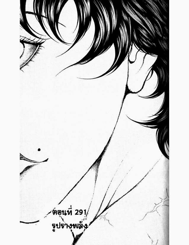 Hanma Baki - หน้า 40