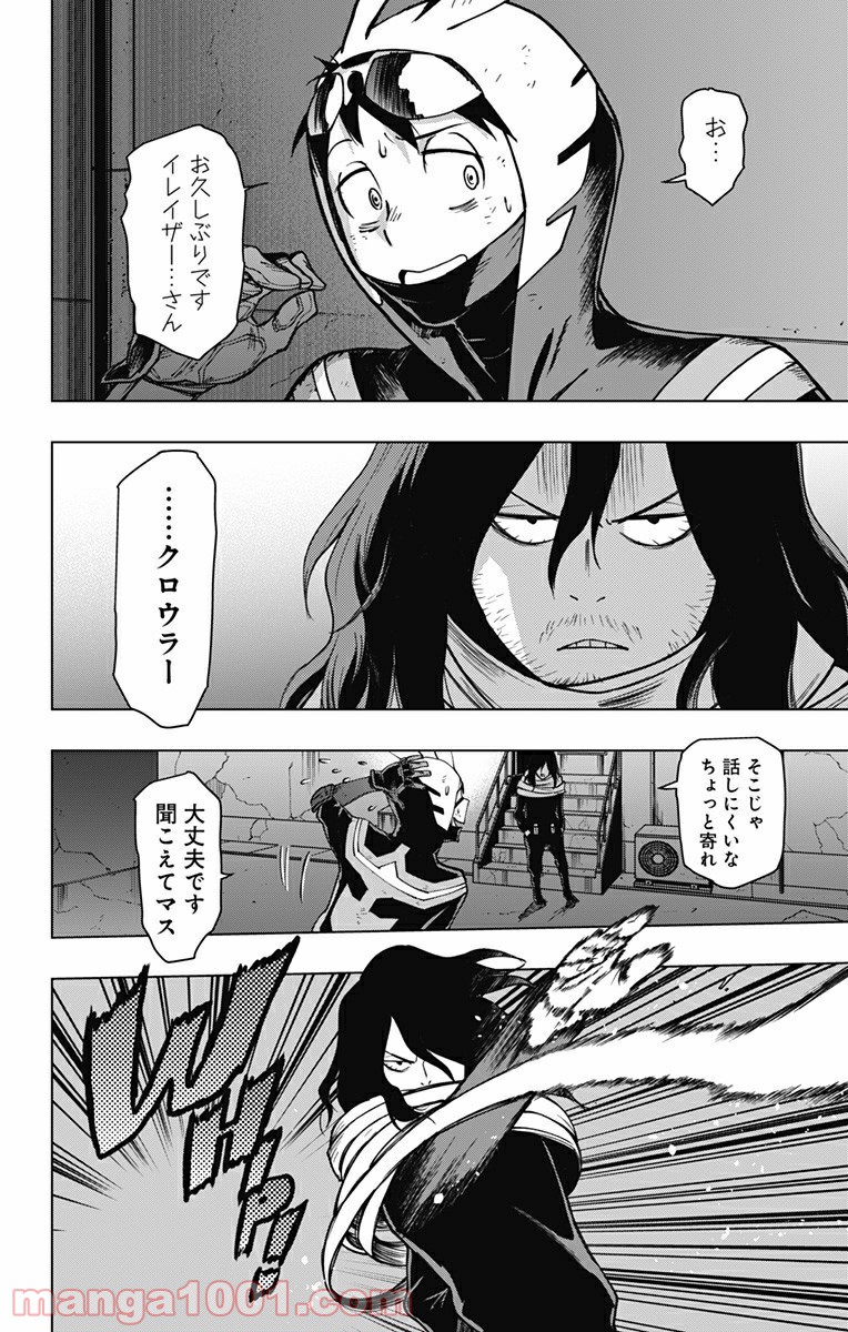 ヴィジランテ-僕のヒーローアカデミア ILLEGALS- - Raw 【第98話】 - Manga1000.com