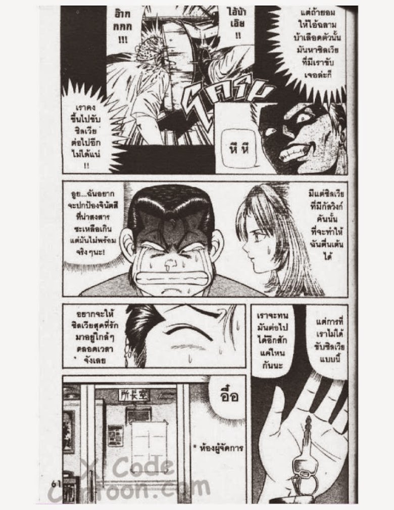 Jigoro Jigorou - หน้า 60