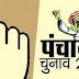 बिहार में 20 सितंबर से होंगे पंचायत चुनाव, दस चरणों में कराई जाएगी वोटिंग, 20 अगस्त को अधिसूचना संभव