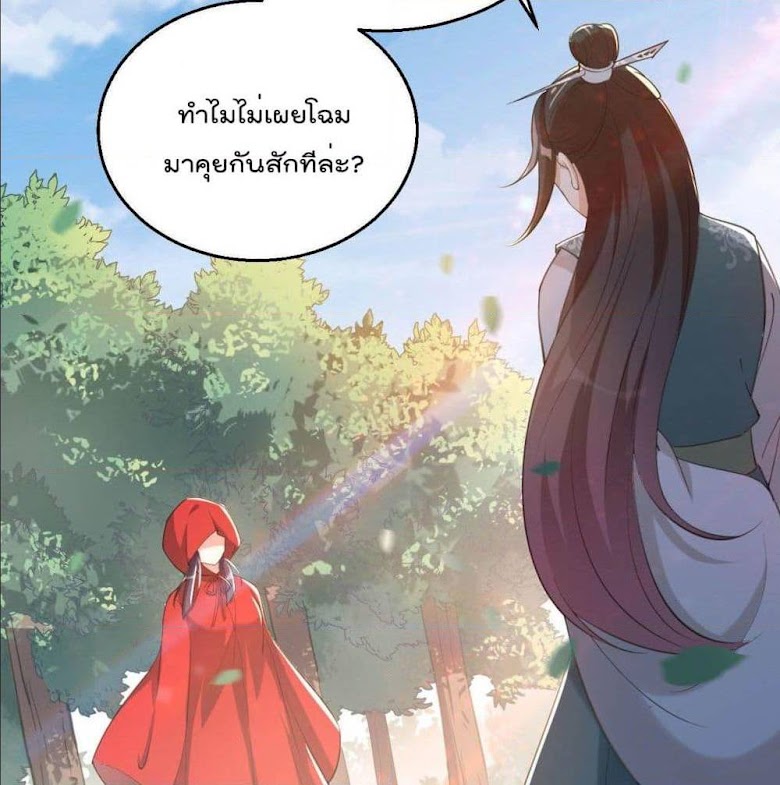 The Fairy is Busy Running Away - หน้า 28