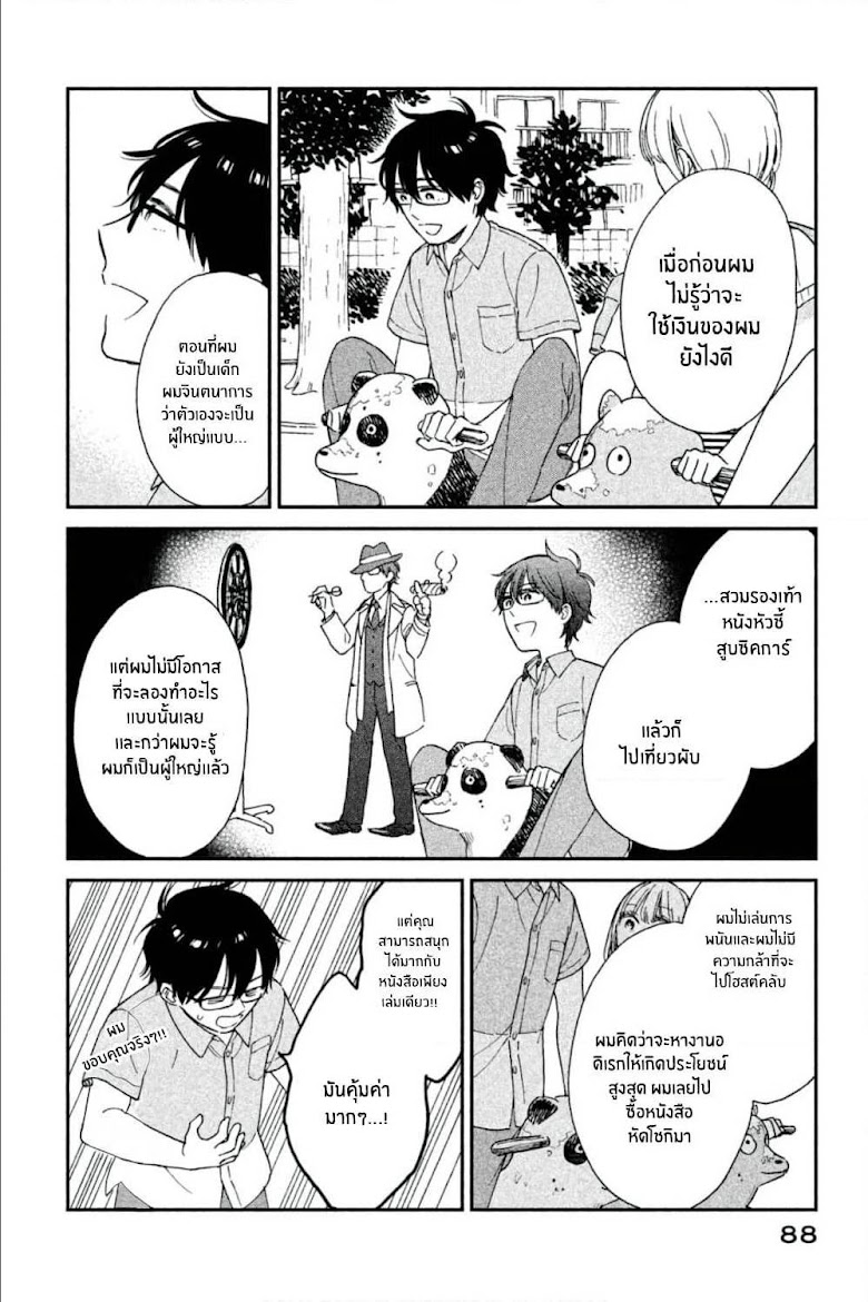 Rentaru Kanojo Tsukita-san - หน้า 12