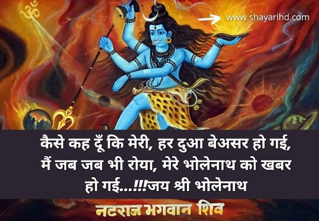 Lord shiva quotes in Hindi