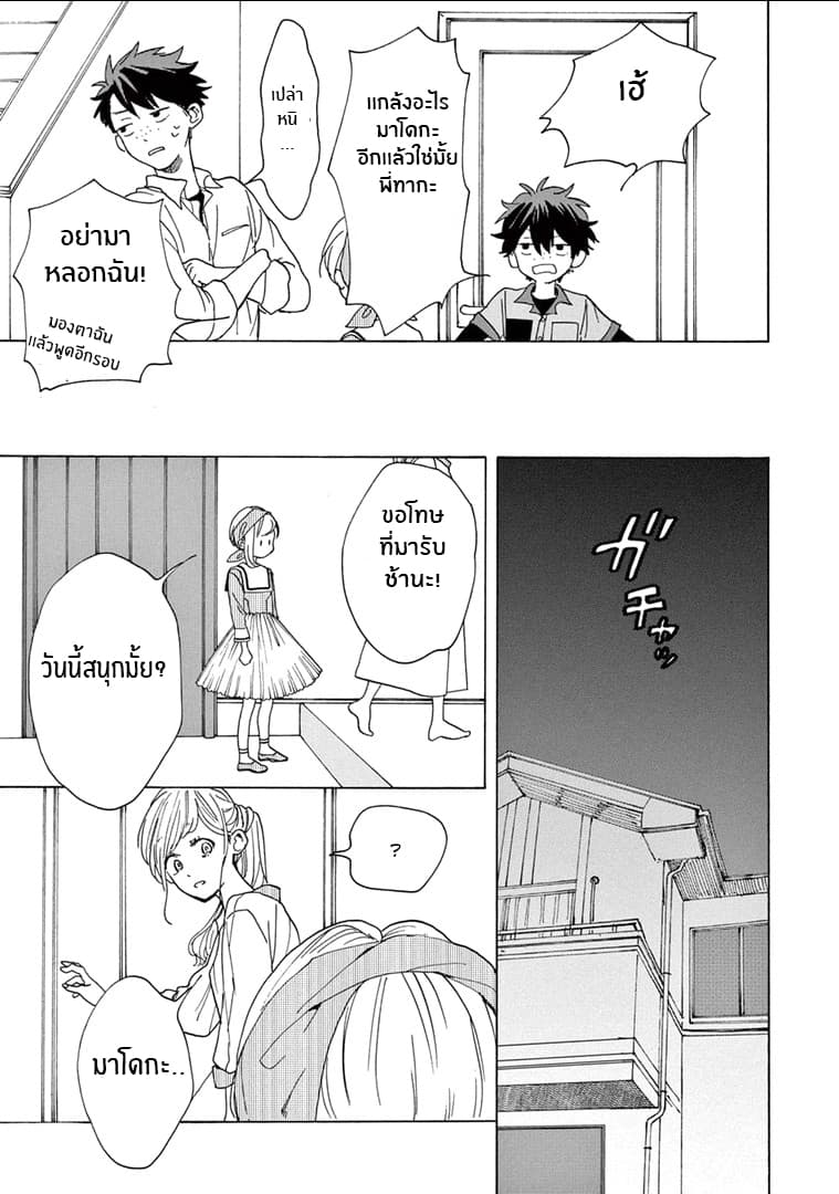 Madoka no Himitsu - หน้า 24
