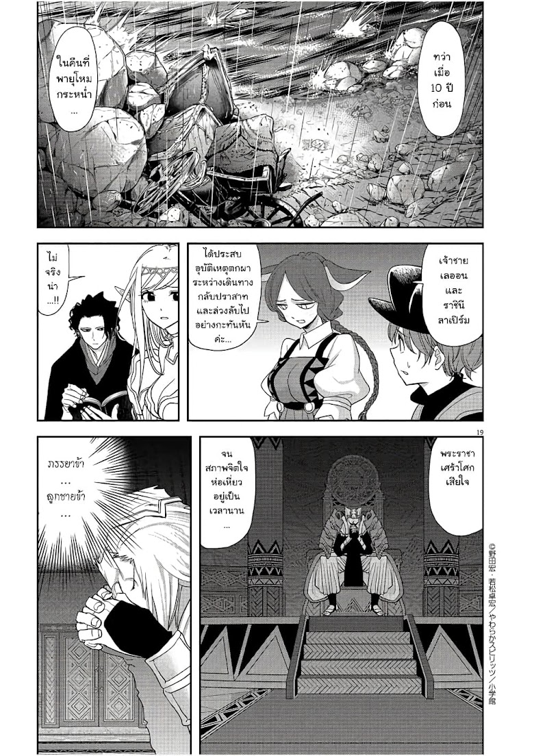 Isekai Shikkaku - หน้า 19