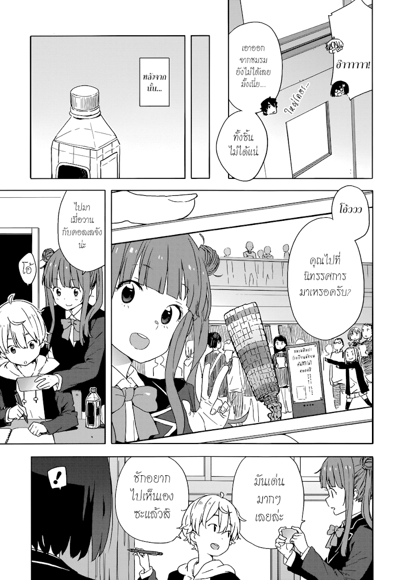 Kono Bijutsubu ni wa Mondai ga Aru - หน้า 25