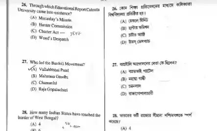 Wbcs psychology question paper 2014 picture