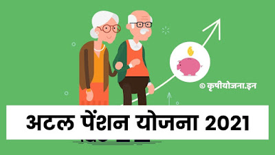 atal pension yojana in marathi