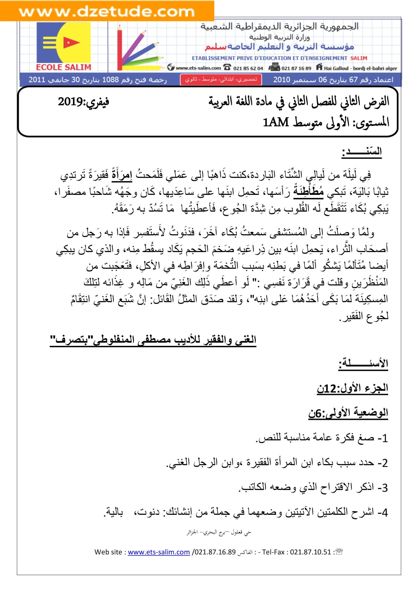 فرض اللغة العربية الفصل الثاني للسنة الأولى متوسط - الجيل الثاني نموذج 2 فرض اللغة العربية الفصل الثاني للسنة الأولى متوسط - الجيل الثاني نموذج 2