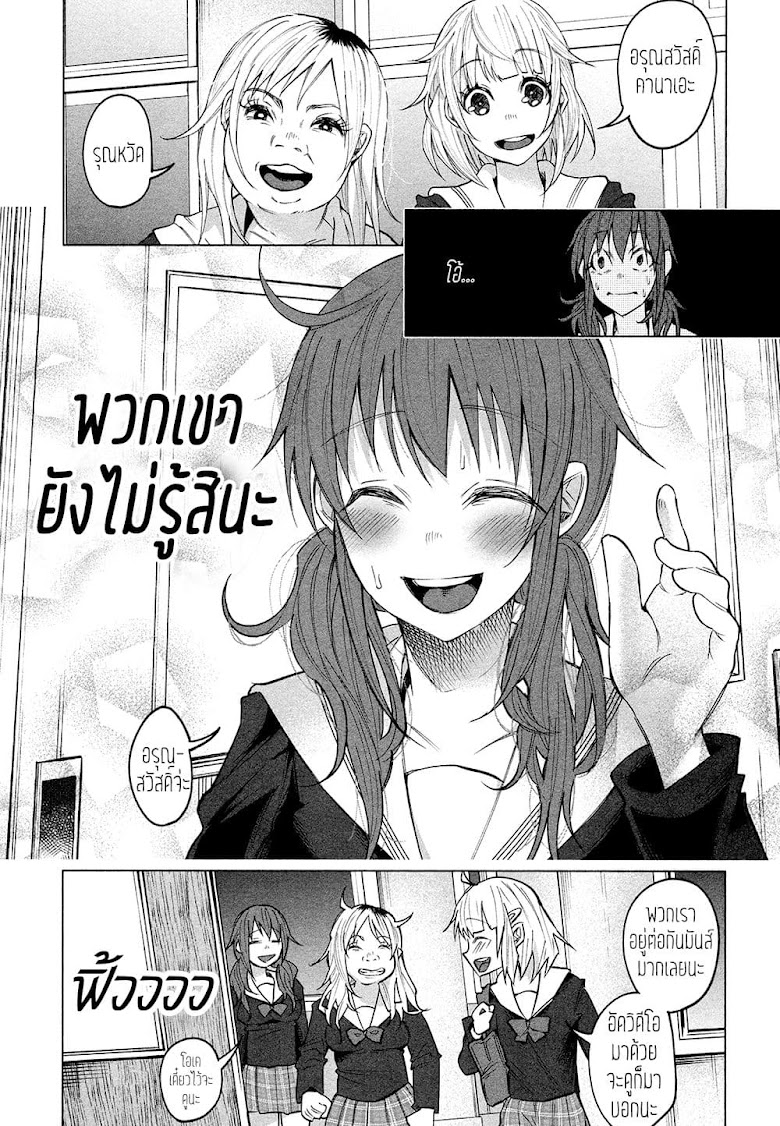 Kimi Ni Aisarete Itakatta - หน้า 23