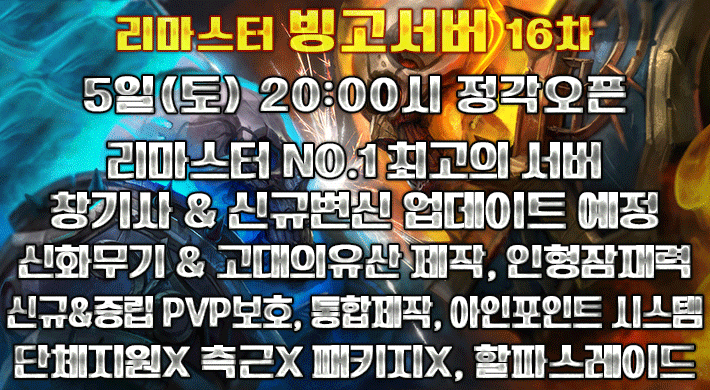 리니지 프리서버 빙고서버