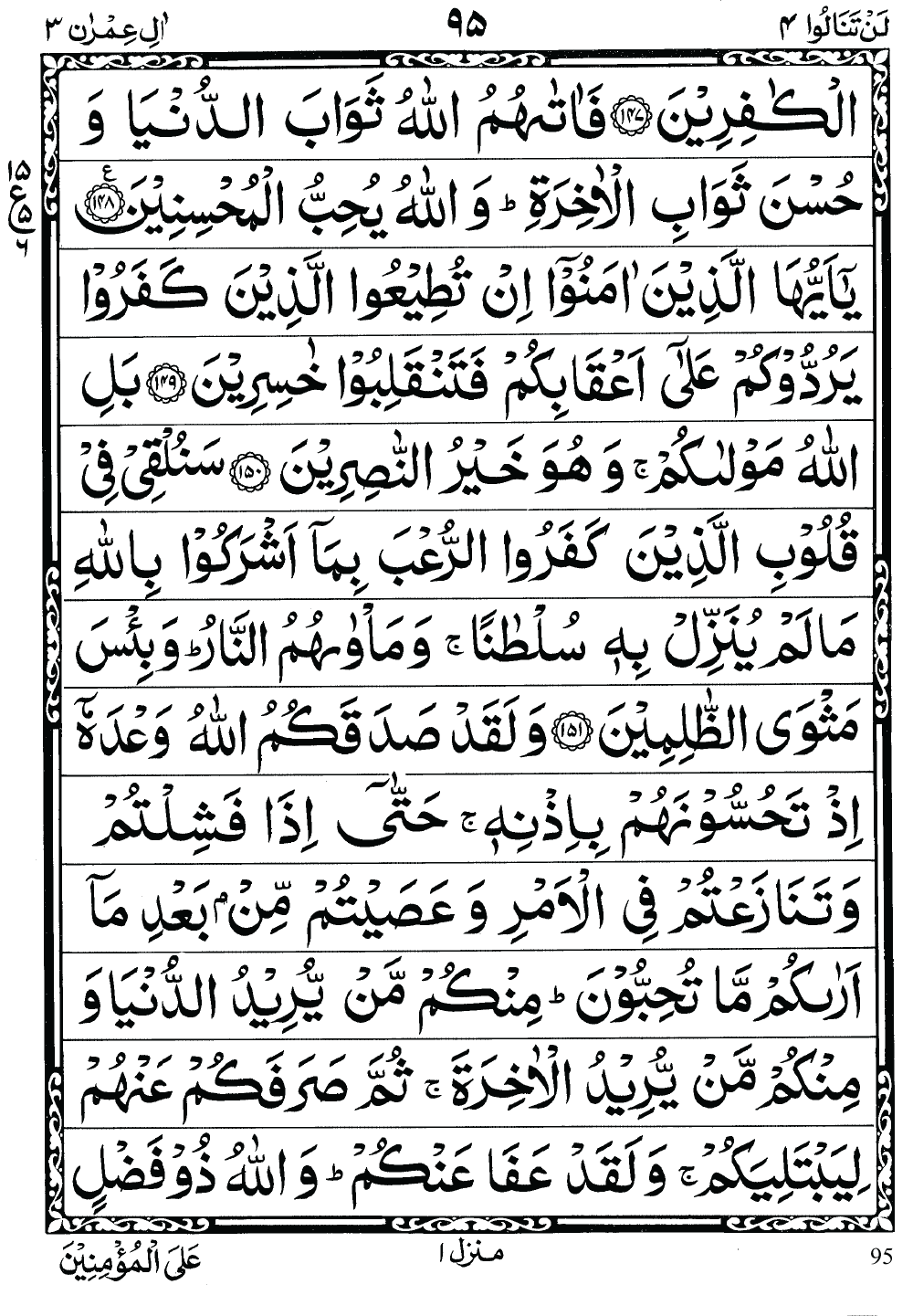 Quran Para 3 (lan tanalu) 3rd para Recite Online and PDF