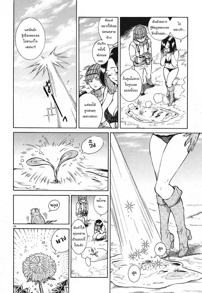 Beni Tsubaki - หน้า 22