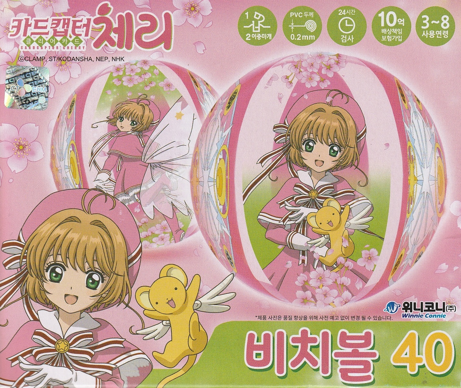 Cardcaptor Sakura (カードキャプターさくら) Inflatable Beach Ball Float (CC04)