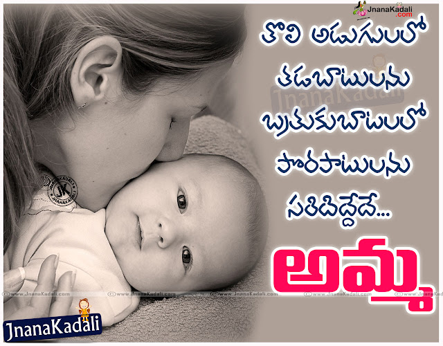 Mother-Father-Greatness-Quotes-hd-wallpapers-in-Telugu-mother-quotes-written-by-Manikumari telugu quotes on mother, best quotes on mother in telugu, amma kavithalu in telugu, mother greatness poetry in telugu, ManiKumari amma kavithlu, telugu heart touching mother poetry with cute baby,mother's day greetings in telugu, telugu amma kavithalu, happy mother's day greetings in telugu, Here is a Nice Good Morning Inspirational Thoughts with Best Quotes Good Morning Telugu Images,Beautiful Mother Quotations in Telugu With Images, Amma Kavithalu Telugu lo, Mother Quotes with Images,Amma Kavithalu In Telugu With Cute Baby, Very Sweet Lovely Telugu Mother Love Quotes Kavithalu